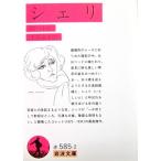 sheli collet произведение Kudo .. перевод ( Iwanami Bunko )