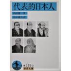  представитель . день сам внутри .. три ( Iwanami Bunko )