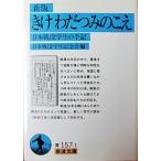  новый версия ....... .. Япония битва . студент память . сборник Япония битва . студент память . сборник ( Iwanami Bunko )