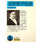  близко . математика история . высота дерево .. работа ( Iwanami Bunko )