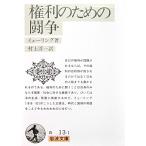  права поэтому. ..i.- кольцо работа ( Iwanami Bunko )