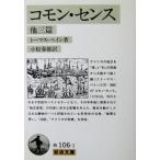  common * чувство др. три . Thomas *pe in работа Komatsu весна самец перевод ( Iwanami Bunko )
