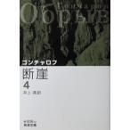 ..( 4 )i one *arek Sand ro vi chi*gon коричневый rof работа Inoue полный перевод ( Iwanami Bunko )