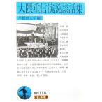  большой . -слойный доверие . мнение . рассказ сборник Waseda университет сборник ( Iwanami Bunko )