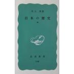  японская история средний Inoue Kiyoshi работа ( Iwanami новая книга )