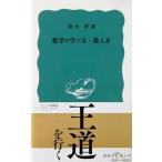  математика. .. person *.. person . гора . работа ( Iwanami новая книга )