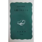  человек . есть .. час реальный выгода . работа ( Iwanami новая книга )