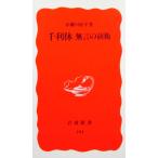  тысяч выгода . нет .. передний . Akasegawa Genpei работа ( Iwanami новая книга )