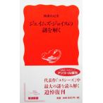  James * Joyce. загадка ..... более того . работа ( Iwanami новая книга )