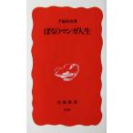 ... manga (манга) жизнь рука .. насекомое работа ( Iwanami новая книга )