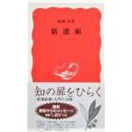  новый выбор комплект сосна .. работа ( Iwanami новая книга )