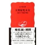 daikokuya магазин свет futoshi Хара -.. Россия ... история - гора внизу . Хара работа ( Iwanami новая книга )