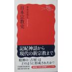  Япония религия история конец дерево документ прекрасный . работа ( Iwanami новая книга )