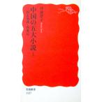  China. . большой повесть ( сверху ) Annals of Three Kingdoms ..* запад . регистрация . волна закон . работа ( Iwanami новая книга )