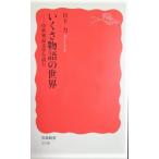 i.. история. мир - средний . армия регистрация литература . читать день внизу сила работа ( Iwanami новая книга )