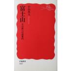  гора Фудзи большой природа к дорога путеводитель Ояма подлинный человек работа ( Iwanami новая книга )