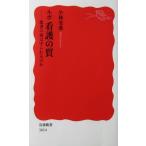  Lupo уход. качество пациент. жизнь. ..... . Kobayashi прекрасный . работа ( Iwanami новая книга )