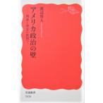  America политика. стена прибыль .... . промежуток . Watanabe . человек работа ( Iwanami новая книга )