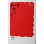  птицы и звери . животное ...,.. направление .... рисовое поле . работа ( Iwanami новая книга )