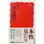  один чай. ....-- север страна улица дорога Kashiwa .. иск . конец высота .. работа ( Iwanami новая книга )