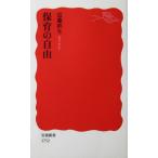  уход за детьми. свободный близко глициния . сырой работа ( Iwanami новая книга )