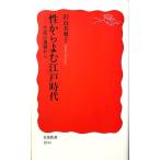 . из .. Edo времена -- жизнь. площадка из много прекрасный .. работа ( Iwanami новая книга )