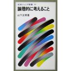  теория ... мысль ... гора внизу правильный мужчина работа ( Iwanami Junior новая книга )