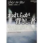 трещина ..... человек OUR KIND OF TRAITOR John *ru* Calle работа сверху холм . самец * сверху криптомерия Hayabusa человек перевод ( Iwanami настоящее время библиотека )