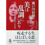  прекрасный. . style . есть . глициния . ветка . большой криптомерия . Setouchi Jakucho работа ( Iwanami настоящее время библиотека )
