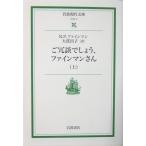 ... думаю, штраф man san ( сверху ) R.P. штраф man работа большой ... перевод ( Iwanami настоящее время библиотека )