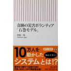  чудесный бедствие волонтер [ камень шт модель ] средний . один . работа ( утро день новая книга )