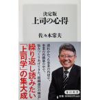  решение версия сверху .. сердце выгода Sasaki . Хара работа ( Kadokawa новая книга )