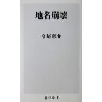  географические названия .. сейчас хвост .. работа ( Kadokawa новая книга )