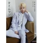  время механизм H*G* Wells работа Ishikawa год перевод ( Kadokawa Bunko )