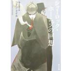  автомобиль - блокировка * Home z. раз . Conan * Doyle работа пешка месяц .. перевод ( Kadokawa Bunko )