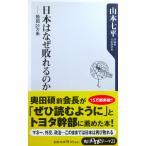  Япония. почему .... ...21. статья Yamamoto Shichihei работа ( Kadokawa новая книга )