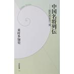  China название . ряд ... раз сырой. один ... много . история работа ( Gakken новая книга )