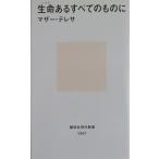  жизнь есть все. было использовано . mother * teresa работа ka Trick широкий .. письменный перевод *..(.. фирма настоящее время новая книга )