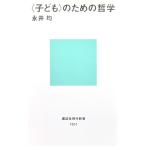 ( ребенок ) поэтому. философия Нагай . работа (.. фирма настоящее время новая книга )