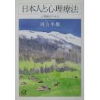  день сам . менталитет терапевтические менталитет терапевтические. книга@ внизу Kawai Hayao работа (.. фирма +α библиотека )