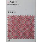 shi... гора один . талон последний. 12 человек Kiyoshi . Британия выгода работа (.. фирма +α библиотека )
