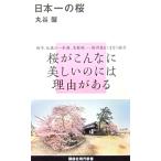 Япония один. Sakura круг .. работа (.. фирма настоящее время новая книга )