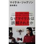  Michael * Jackson запад храм . futoshi работа (.. фирма настоящее время новая книга )