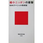 . маленький Nippon. удар NHK специальный брать материал . работа (.. фирма настоящее время новая книга )