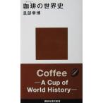..( кофе ). мировая история . часть .. работа (.. фирма настоящее время новая книга )