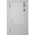  Kobayashi один чай . левый близко работа ( Shueisha Shinsho )