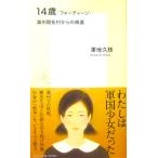14 лет < Fourteen > полный .... c ... земля . ветка работа ( Shueisha Shinsho )