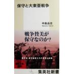  техническое обслуживание . большой восток . война средний остров пик . работа ( Shueisha Shinsho )