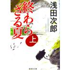 ... корзина лето сверху Asada Jiro работа ( Shueisha Bunko )
