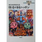  Aramata Hiroshi COLLECTION2 New Japan .. пилигрим .... страна Nippon Aramata Hiroshi работа ( Shueisha Bunko )